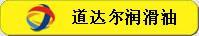 道達(dá)爾潤(rùn)滑油
